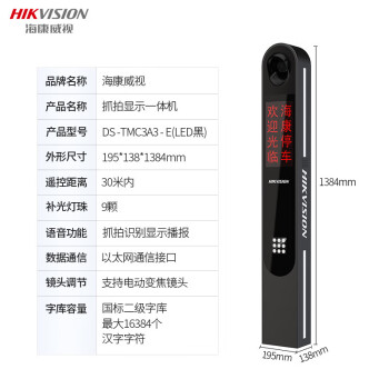 【HIKVISION道闸解决方案】HIKVISION海康威视道闸车牌识别 停车场管理 无人值守收费系统守蔚3系LED抓拍显示一体机